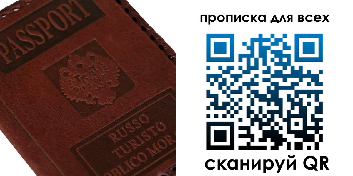 купить прописку в Тверской области